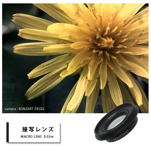 BONZART WIDE ＆MACRO LENS 2in1コンバージョンレンズ 広角 x0.45 / 接写 0.02m（ボンザート ツイーゲル 装着可能） | BONZART | 03