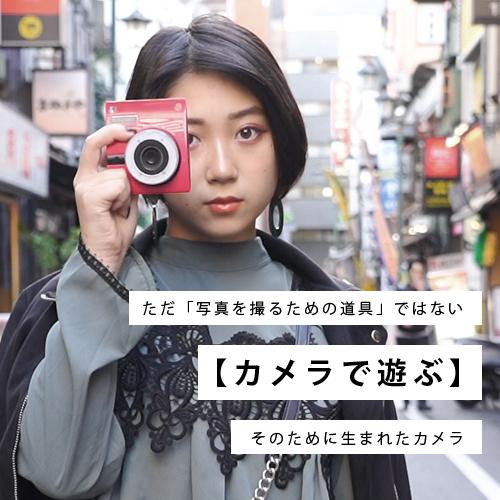BONZART ZIEGEL(ボンザート ツイーゲル) トイカメラ 1800万 BONZART ZIEGEL(ボンザート ツイーゲル) トイカメラ 1800万