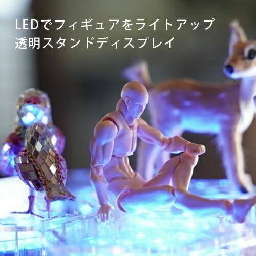 フィギュアのお立ち台 LEDディスプレイスタンド リモコン操作対応