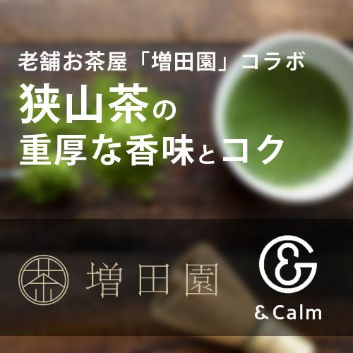 ＆Calm CBD キャンディー 8粒入 CBD含有量 240mg (30mg / 1粒） 緑茶味 (増田園 狭山茶使用） 日本製｜bonz｜04