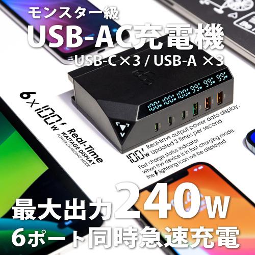 USB急速充電機 6ポート 最大出力240W EGO EXINNO 240W 6台同時急速