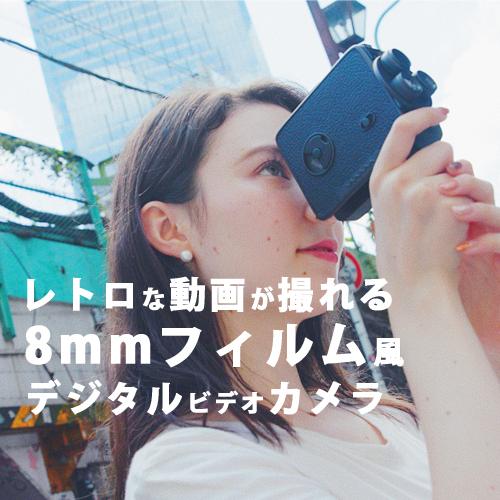 Fragment 8 フラグメントエイト Effect Lens Set 8mmフィルム風 ムービーカメラ トイカメラ レトロカメラ Gifアニメ 5 Bonz 通販 Yahoo ショッピング