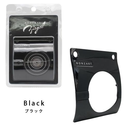 BONZART ZIEGEL（ボンザート ツイーゲル）用 交換フロントパーツ | BONZART | 02