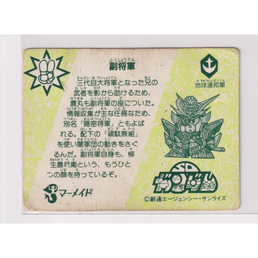 マーメイド SDガンダム カード　121　副将軍｜bonzintei｜02