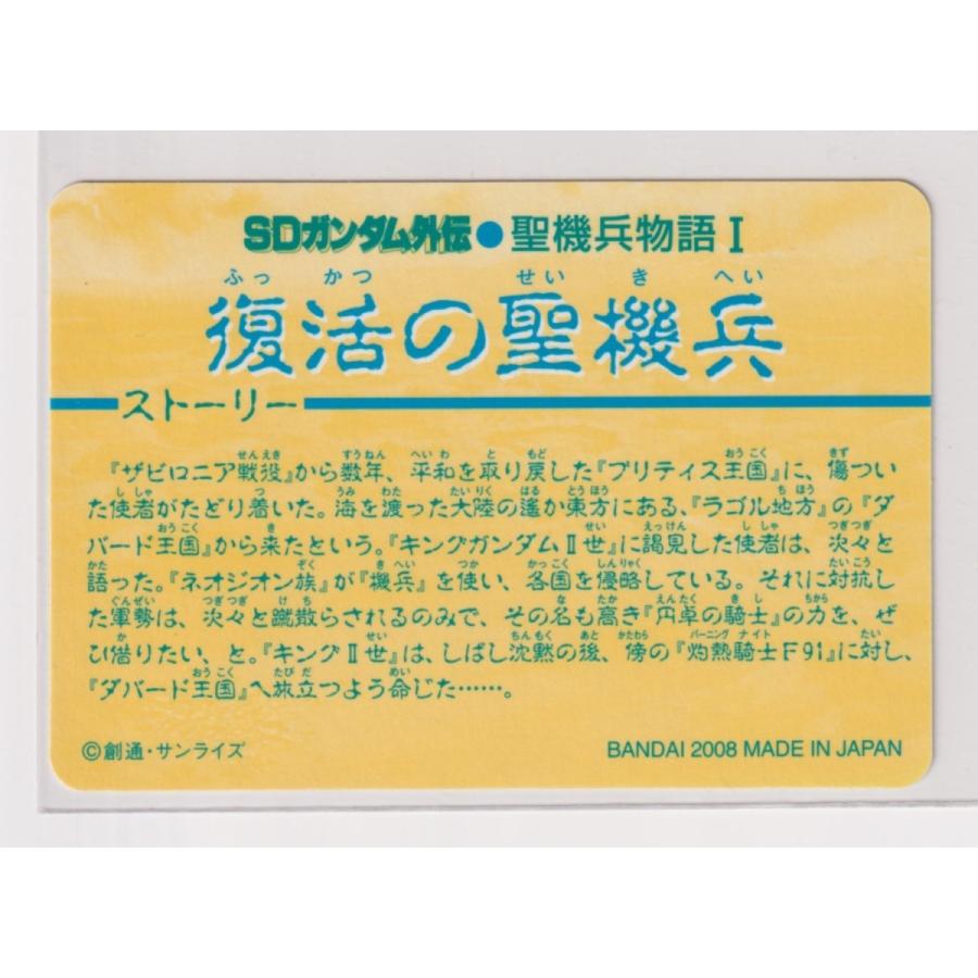 カードダス SDガンダム外伝 プレミアムコンプリートボックス　聖機兵物語 新規カード 皇機兵キングヴァトラスと円卓の騎士たち