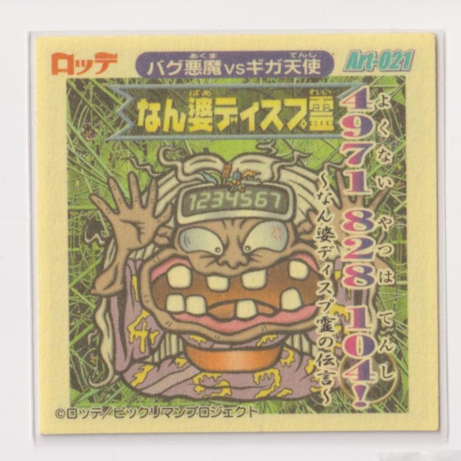 ビックリマン2000 ART Collection 21 なんばぁディスプレイ ［3