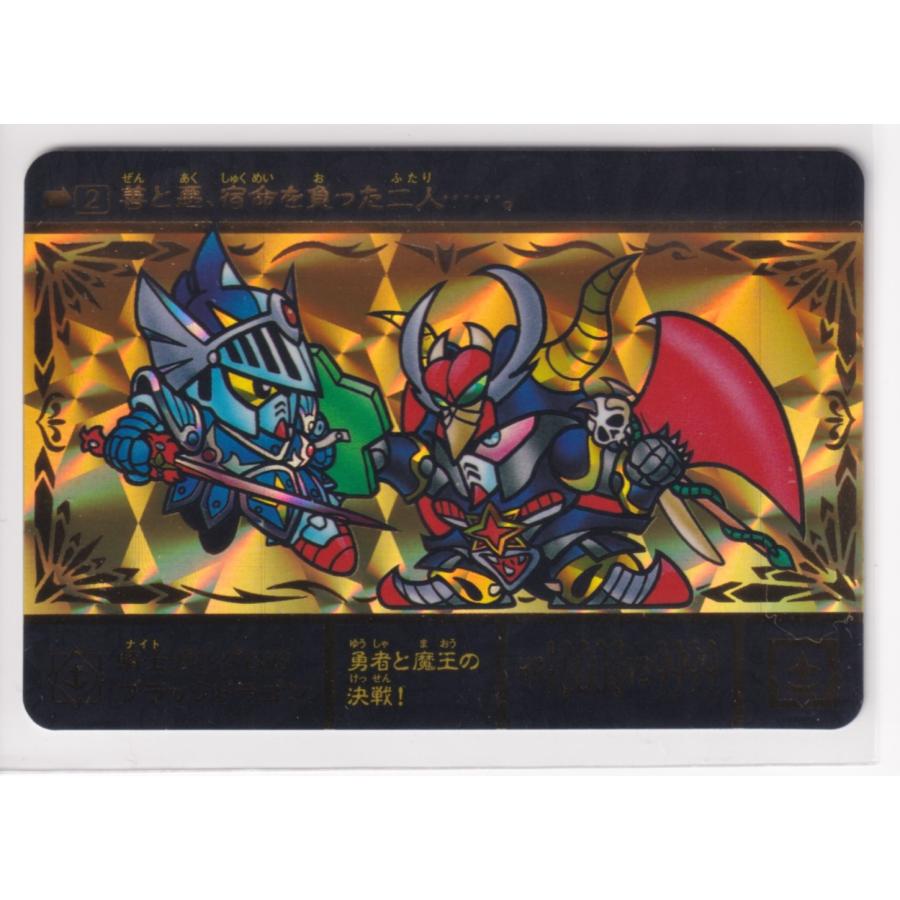 SDガンダム外伝 プレミアムエディション 02 騎士ガンダムVS