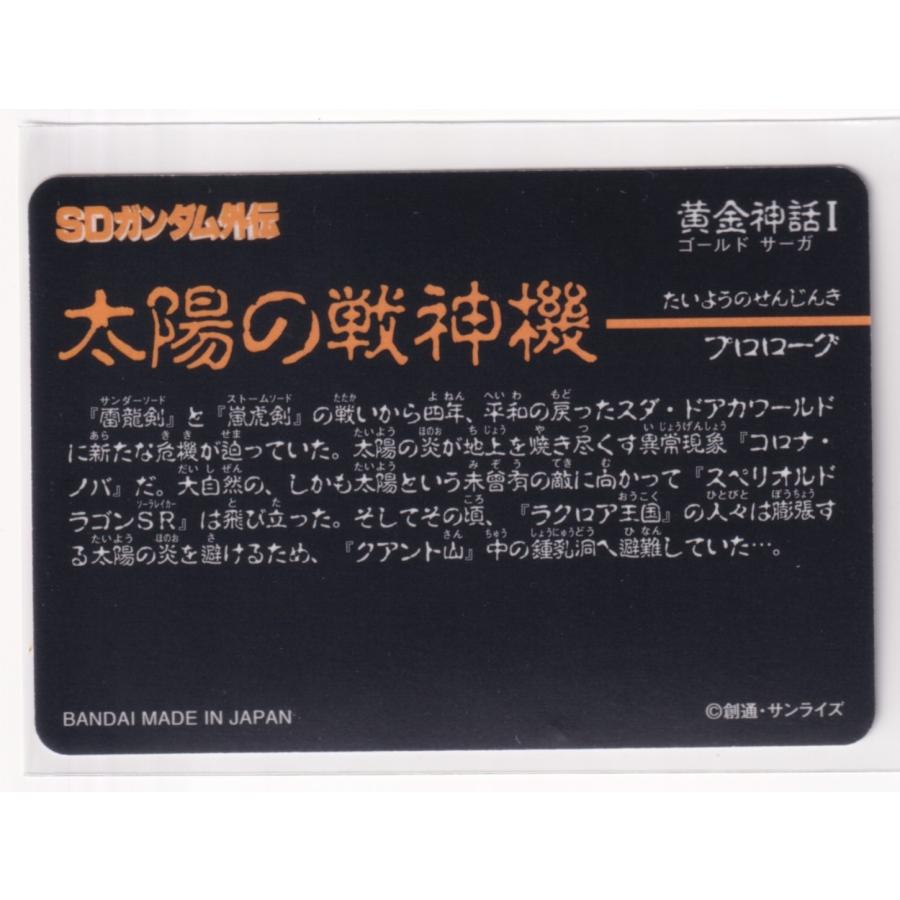 SDガンダム外伝 プレミアムエディション 14 スペリオルドラゴンSR 亥