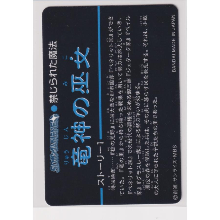 カードダス SDガンダム外伝NEO 01 竜神の巫女 14 精霊エリクト カードダス SDガンダム外伝NEO 01 竜神の巫女 14 精霊エリクト