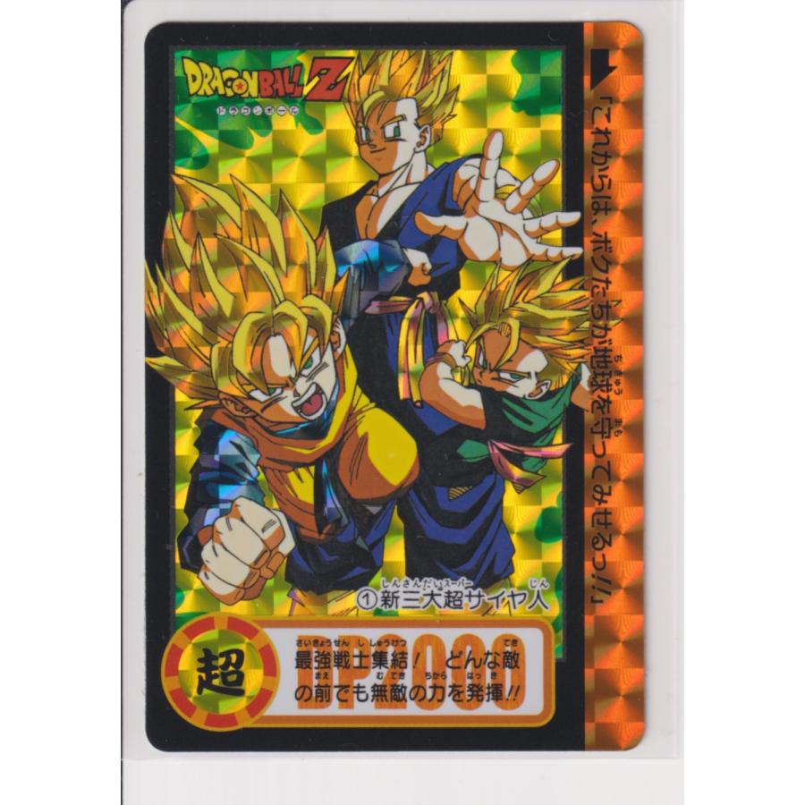 ドラゴンボール カードダス リミックス Vol.2 第17弾 001 新三大超