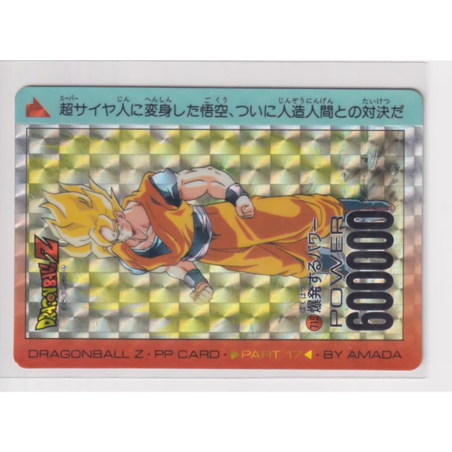ドラゴンボールZ PPカード 400000 パワー 孫悟空 アマダ - PPカード