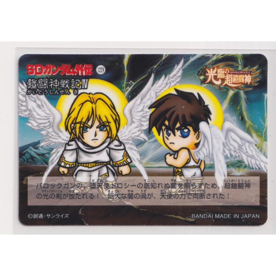 SDガンダム外伝 鎧闘神戦記編 スペリオルドラゴンエディション 53 超鎧