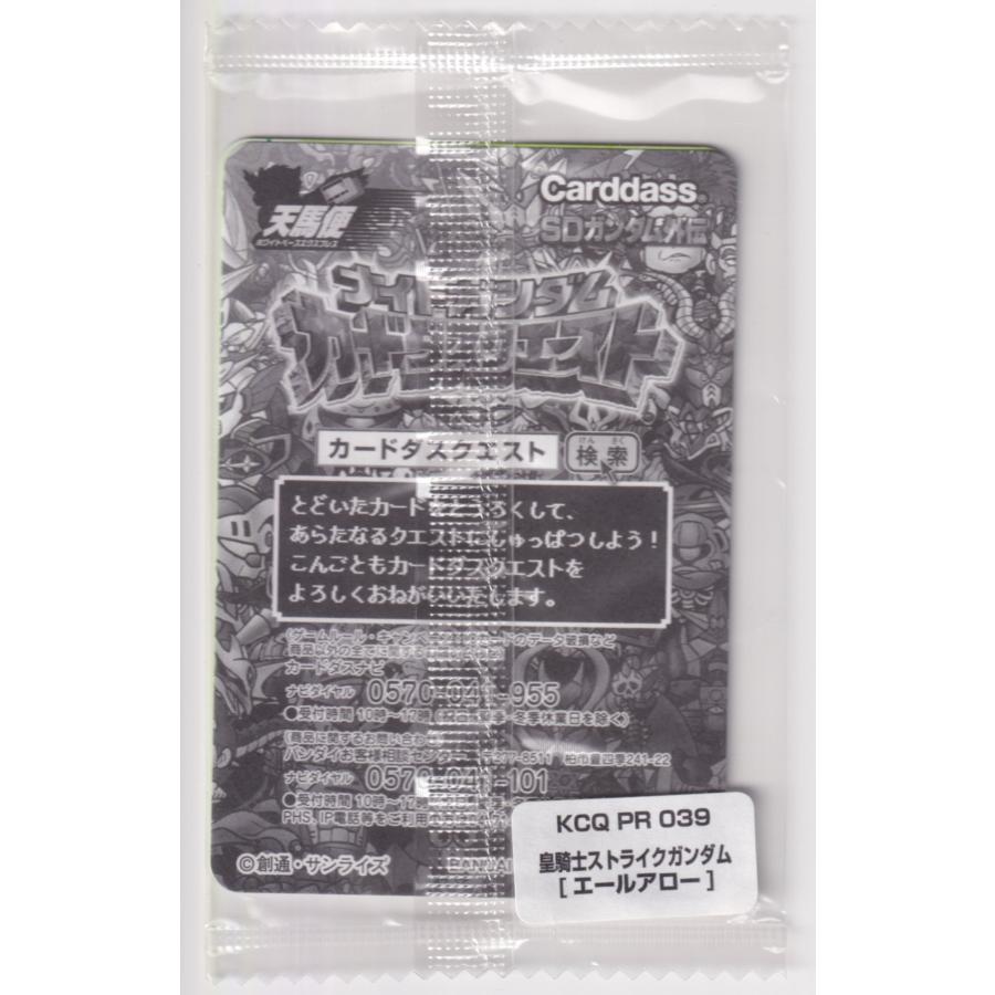 ナイトガンダムカードダスクエスト 未開封 KCQ PR 039 皇騎士 ナイトガンダムカードダスクエスト 未開封 KCQ PR 039 皇騎士
