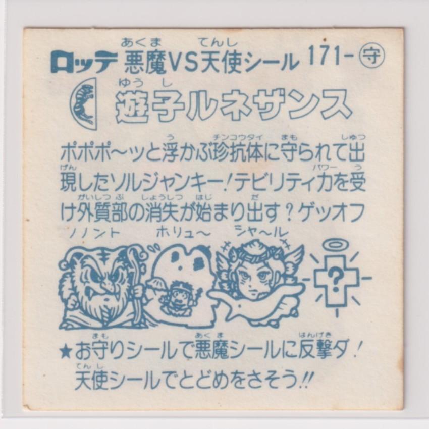 超特価sale開催！】ビックリマン チョコ版 美品 （画像あり） 第15弾