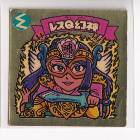 ビックリマン チョコ版 並品 第13弾 天使 156 レスQ幻神 （画像あり