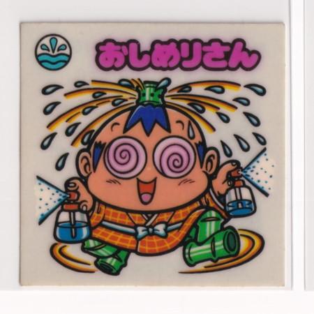 ビックリマン チョコ版　並品　 第14弾 お守り 160 おしめりさん　（画像あり）　［3子04］ | 