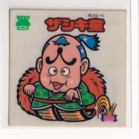 ビックリマン チョコ版　並品　 第14弾 お守り 165 ザシキ童　（画像あり）　［3子04］ | 