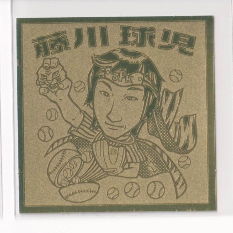 ビックリマン プロ野球チョコ2008 セ09 藤川球児（阪神） （画像あり