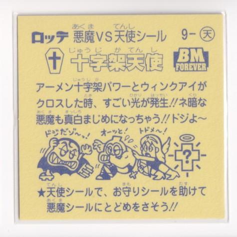 ビックリマン十字架天使 ビックリマン 十字架天使 - メルカリ