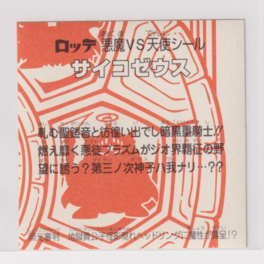 超元祖ビックリマン32弾 3期 ヘッド サイコゼウス （ダンスシャワー・青影・通常ロゴ） :bmt32304gazou:collect