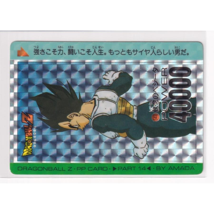カードダス ドラゴンボール アマダ PP547 執念のベジータ 角