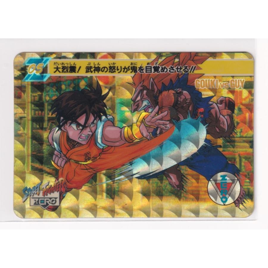 カードダス ストリートファイターzero 5 ｇｏｕｋｉ ｖｓ ｇｕｙ 大烈震 武神の怒りが鬼を目覚めさせる Cda Collect Place 凡神帝 通販 Yahoo ショッピング