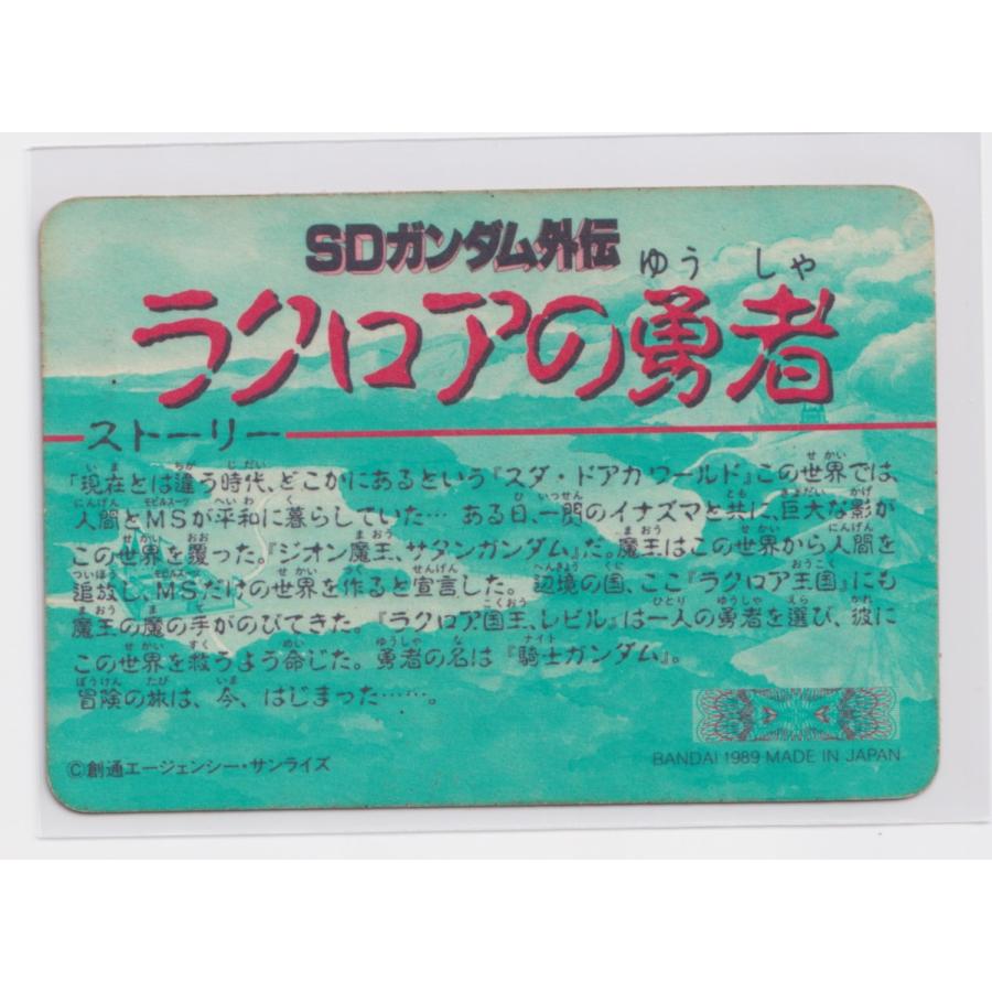 カードダス 並品 外伝 1 ラクロアの勇者 030 魔王サタンガンダム