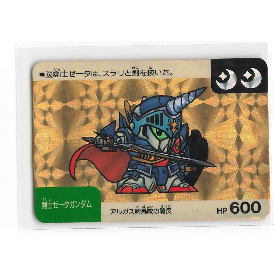 カードダス 並品 ネオバトル バトル2 ダブルホロ 62剣士ゼータ