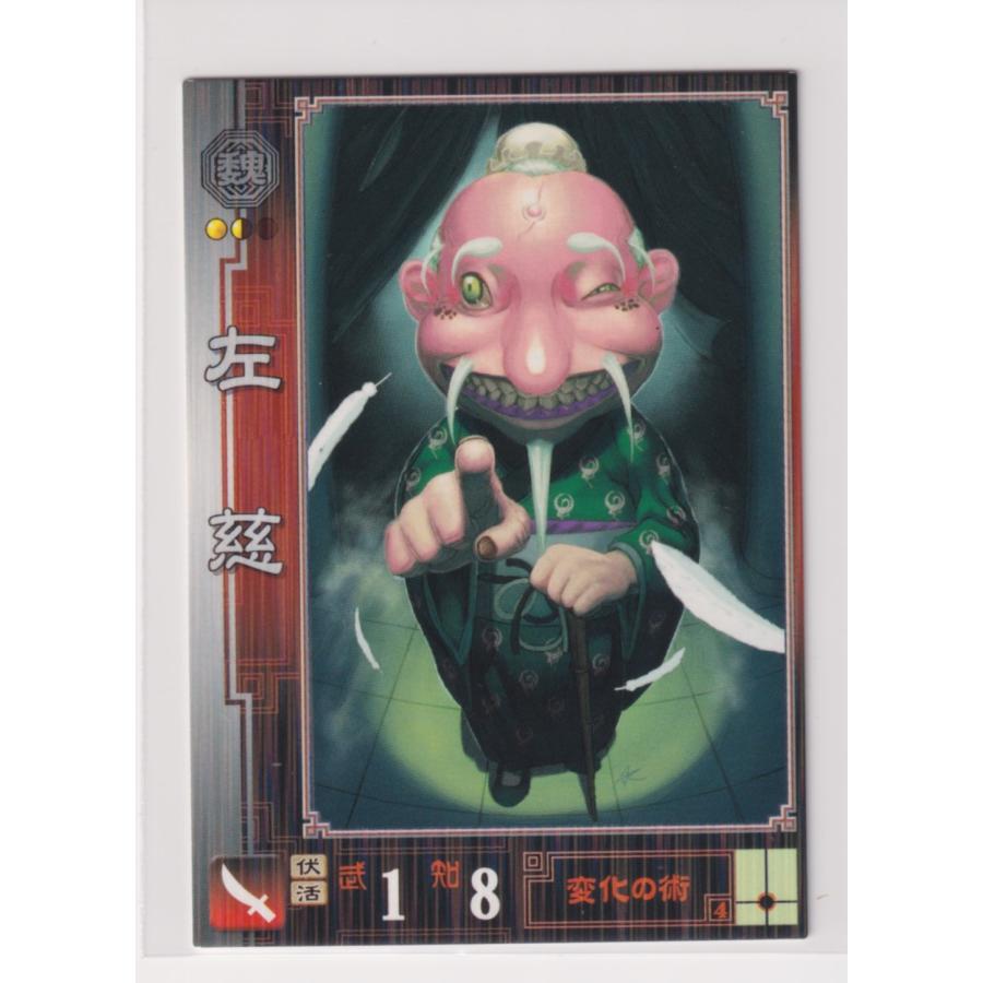 三国志大戦1 魏 017 R 左慈 : collect place 凡神帝 - 通販 - Yahoo
