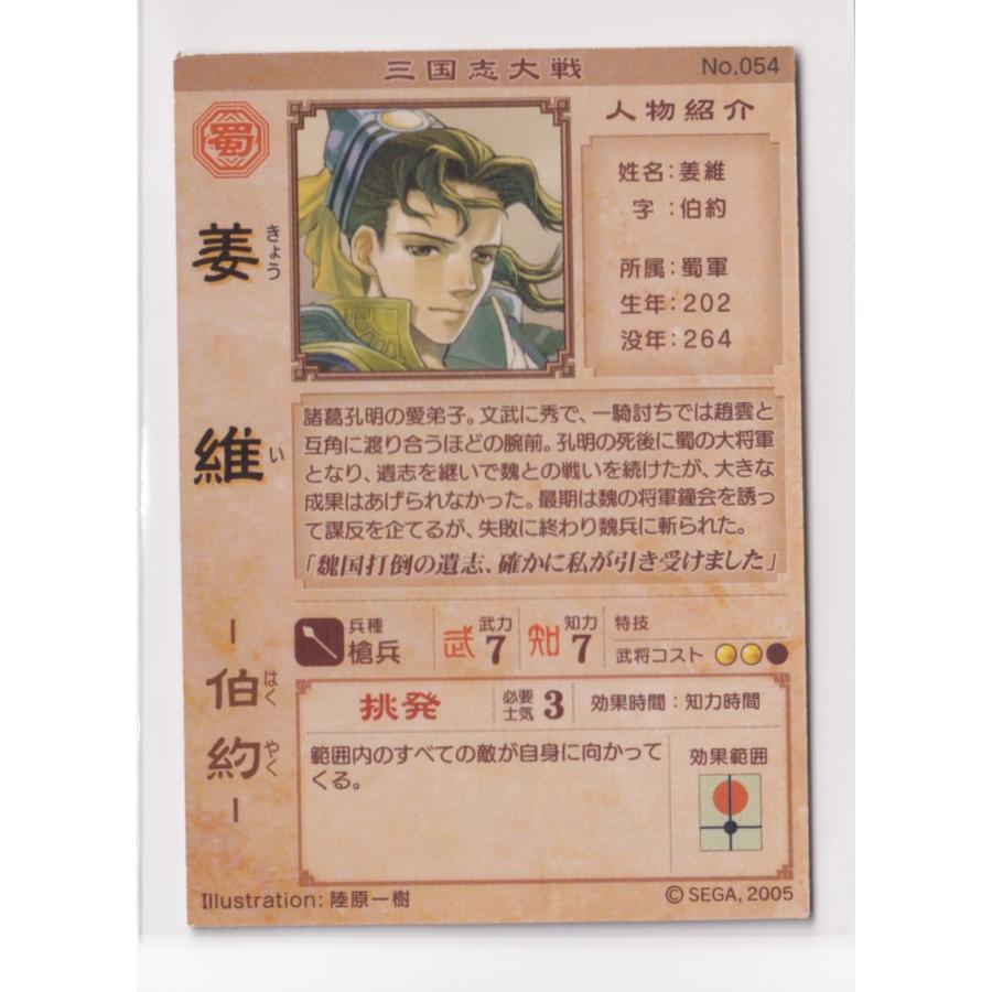 三国志大戦TCG PR CPまとめ　蜀122漢20呉26群31魏45他3 セット 三国志大戦TCG PR CPまとめ 蜀122漢20呉26群31魏45