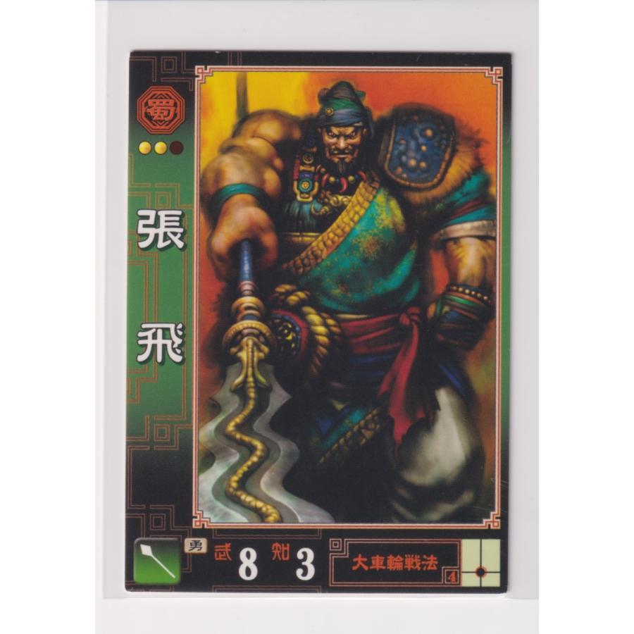 三国志大戦1 蜀 072 UC 張飛 : collect place 凡神帝 - 通販 - Yahoo