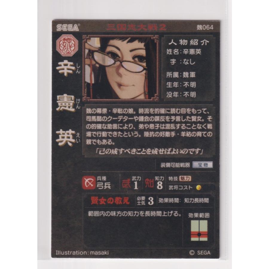 三国志大戦2 魏064 R辛憲英 : collect place 凡神帝 - 通販 - Yahoo