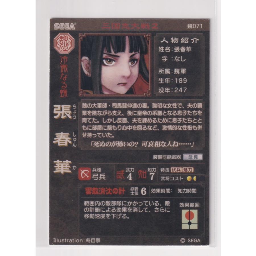 三国志大戦 張春華のおすすめ人気商品一覧 通販 - Yahoo!ショッピング