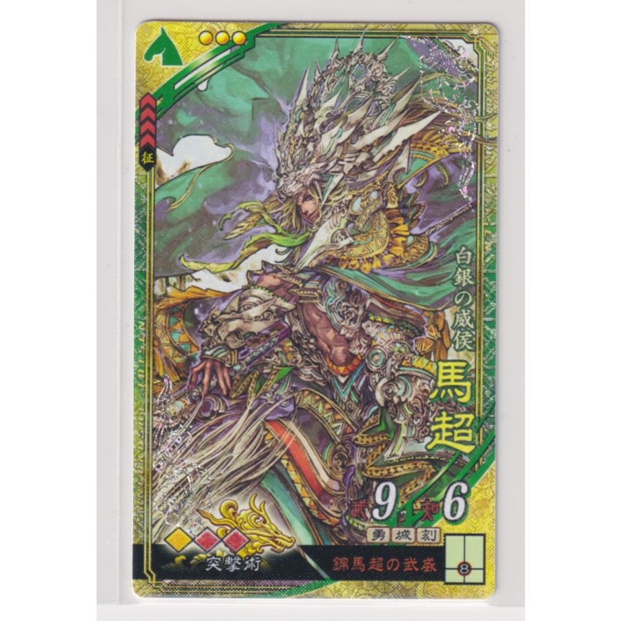 三国志大戦6 蜀 5弾 SR 馬超 錦馬超の武威 突撃力上昇 コレクション用 