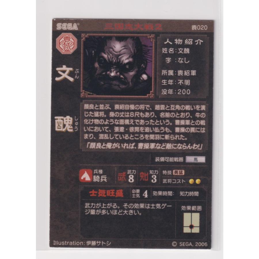 三国志大戦2　袁020　R文醜 |  | 01