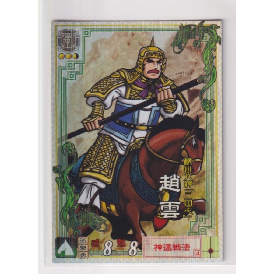三国志大戦2　LE005　LE趙雲 | 