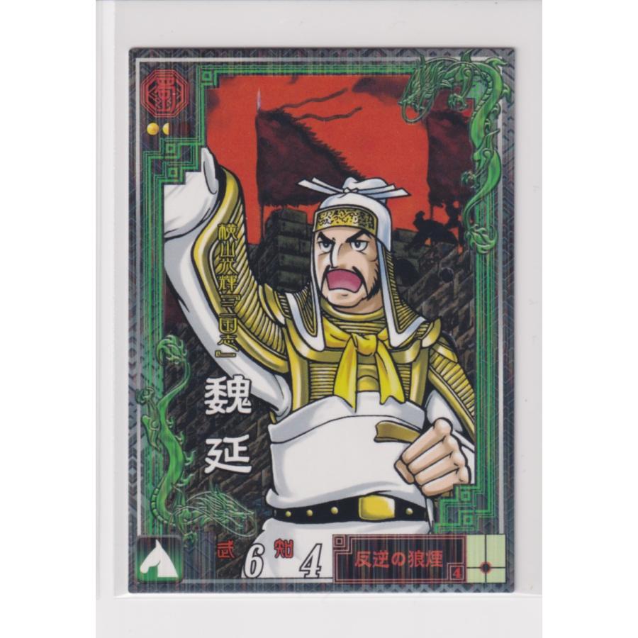 三国志大戦2　LE019　LE魏延 | 
