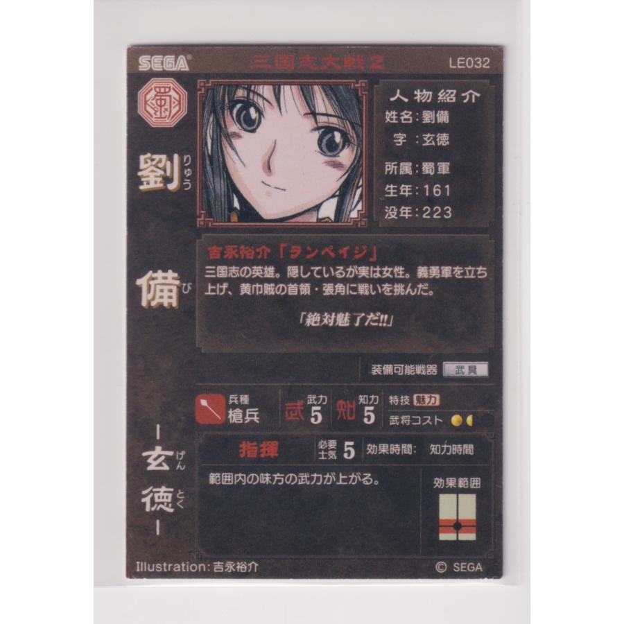 三国志大戦2 LE032 LE劉備 k : collect place 凡神帝 - 通販 三国志大戦2 LE032 LE劉備 k : collect place 凡神帝 - 通販
