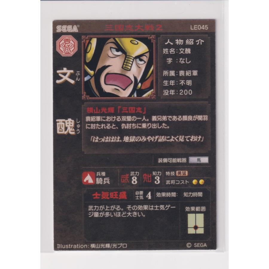 三国志大戦2　LE045　LE文醜 |  | 01