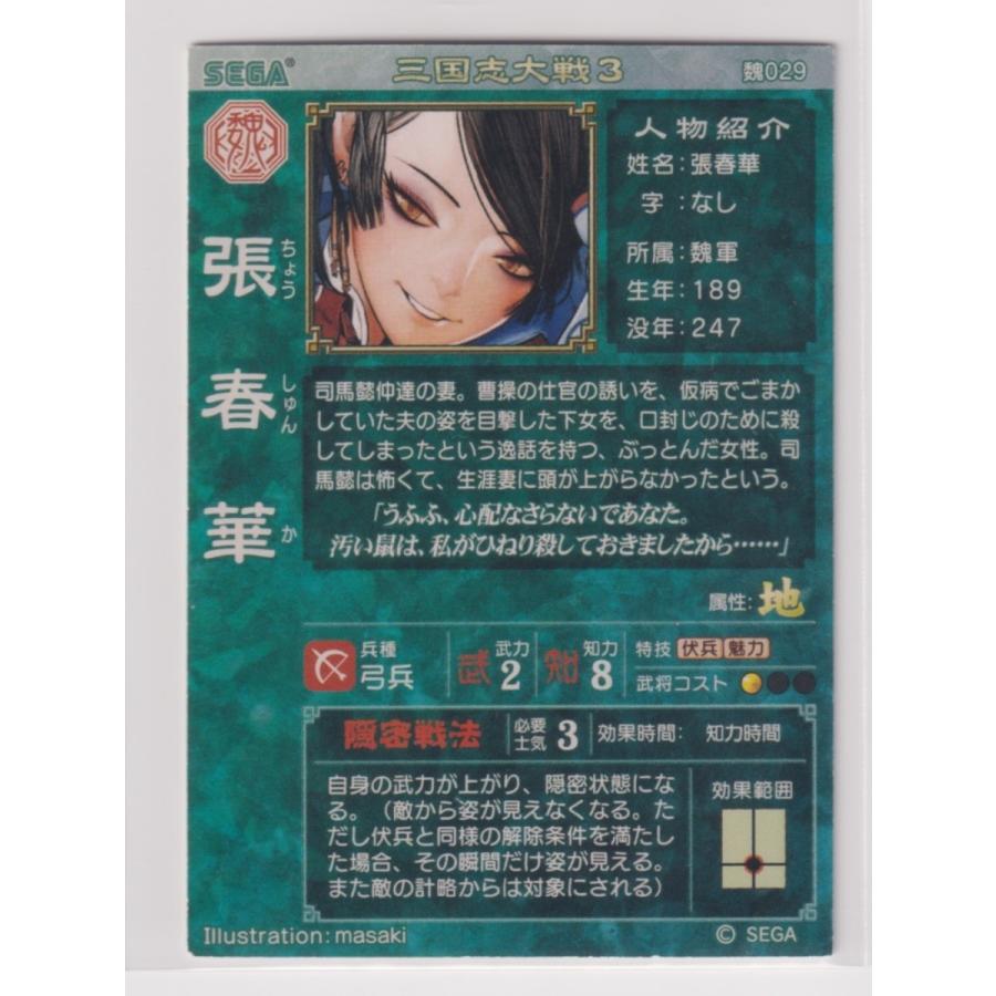 三国志大戦 張春華の商品一覧 通販 - Yahoo!ショッピング