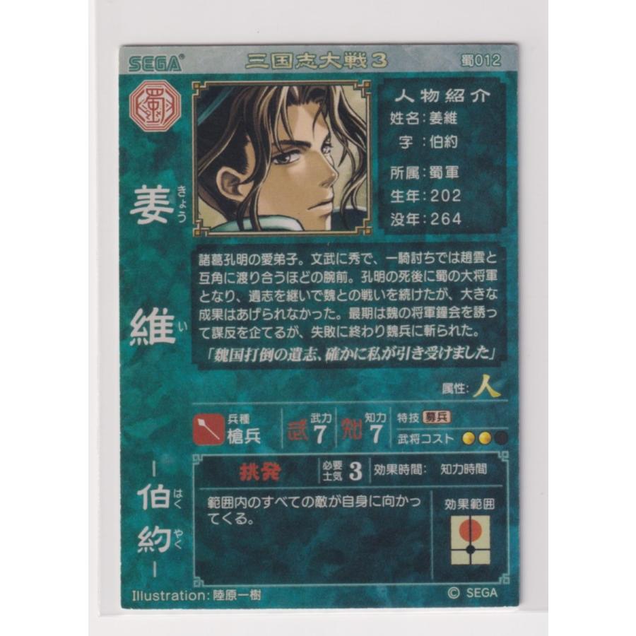 bonzintei_sangokusit3114_1