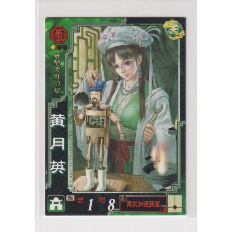 三国志大戦 黄月、英 三国志大戦TCG 16弾 R foil 黄月英 3枚セット