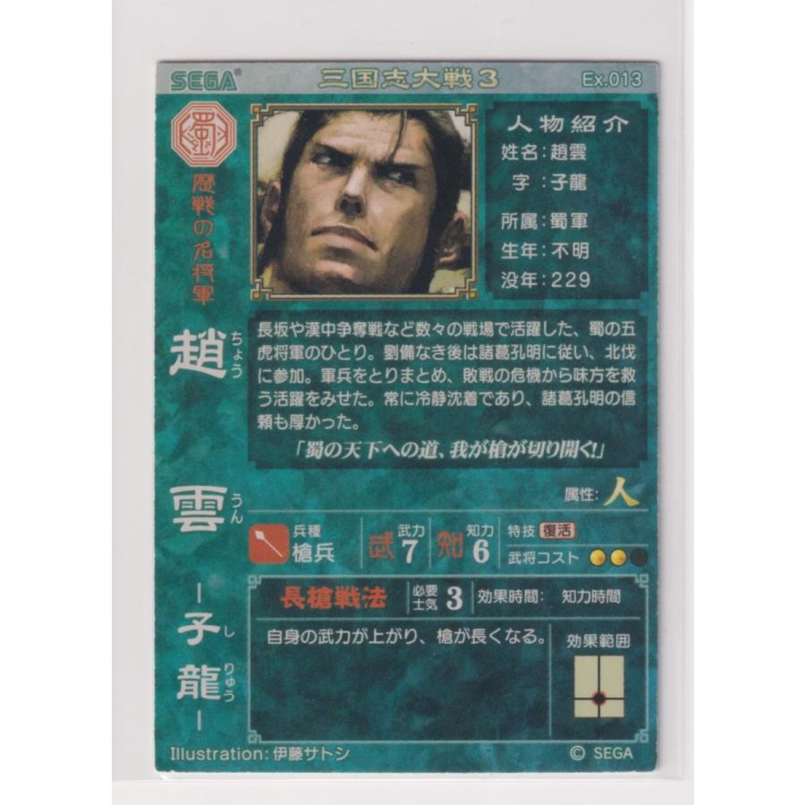 三国志大戦3 EX013 EX趙雲 : collect place 凡神帝 - 通販 三国志大戦3 EX013 EX趙雲 : collect place 凡神帝 - 通販