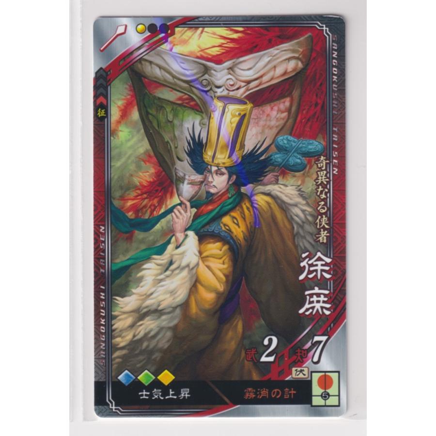 三国志大戦 徐庶のおすすめ人気商品一覧 通販 - Yahoo!ショッピング