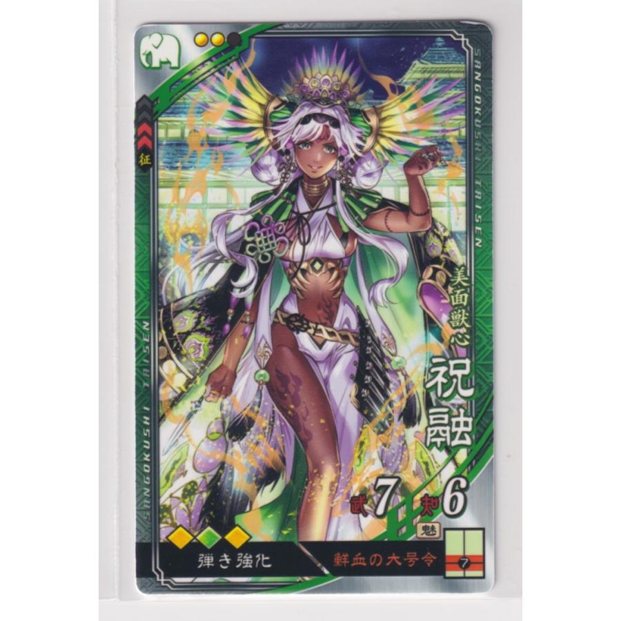 三国志大戦 祝融 Yahoo!オークション - 三国志大戦6 晋 5弾 SR 杜預 幕引きの時