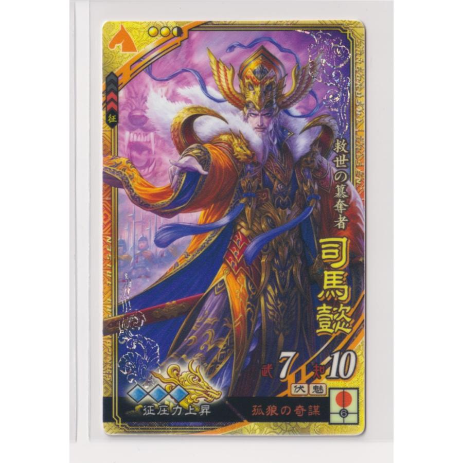 三国志大戦5 晋 4弾 SR EX 司馬懿 孤狼の奇謀 征圧力上昇 コレクション 