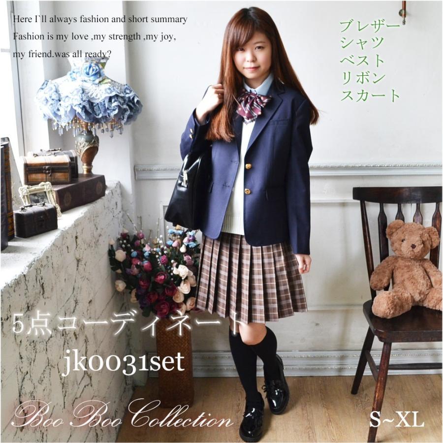スクールブレザー込み5点セット ブレザー シャツ リボン ベスト スカート 送料無料 制服 女子高生 通学 学生 中学 紺 ネイビー Jk0031set Booboo Collection 通販 Yahoo ショッピング