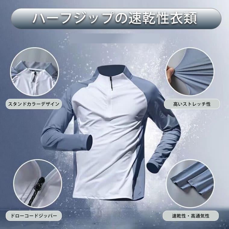 メンズ スポーツシャツ 長袖 ハーフジップ スタンドカラー ストレッチ