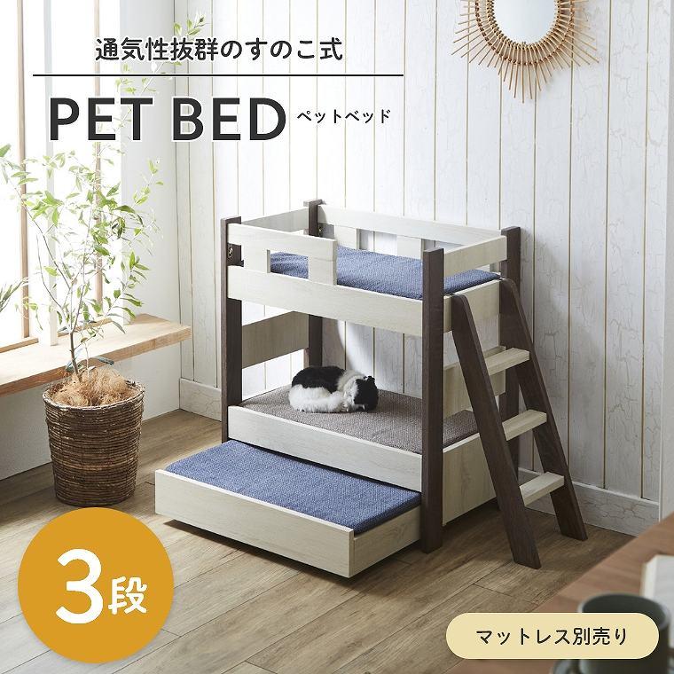 ペットベッド ペット用 ベッド 木製 3段 フレームのみ シンプル ペットベッド ペット用 ベッド 木製 3段 フレームのみ シンプル