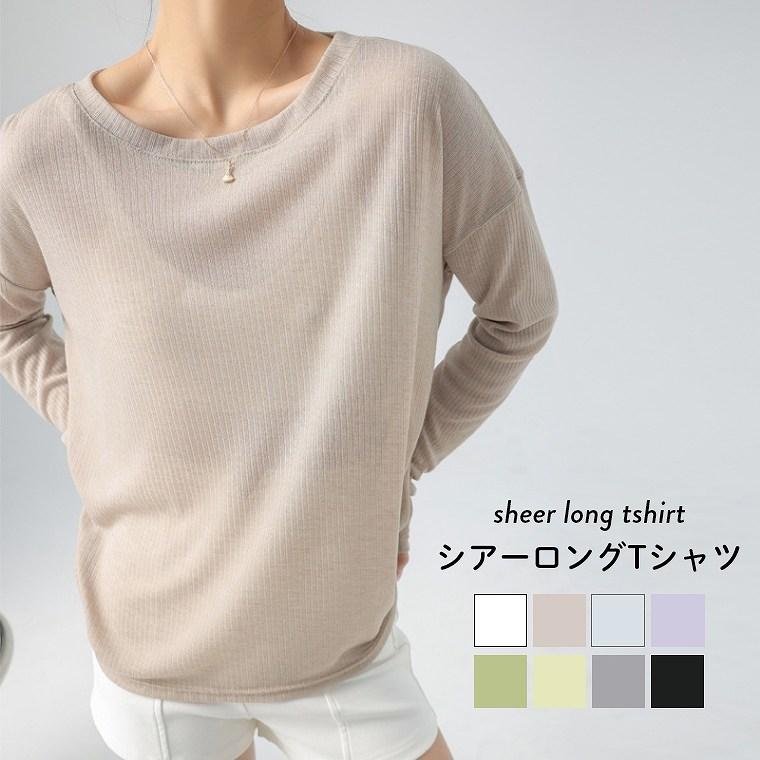 シアー トップス 春 Tシャツ 長袖 重ね着 シアートップス ロン シアー トップス 春 Tシャツ 長袖 重ね着 シアートップス ロン